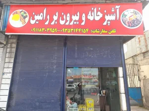 آشپزخانه بیرون‌ بر رامین 2