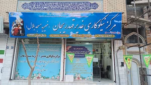 مرکز نیکوکاری غدیر قهدریجان