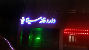 Sina Pharmacy