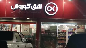 افق کوروش (شهرک برق) 2