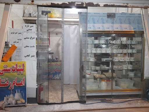 لبنیات امام رضا