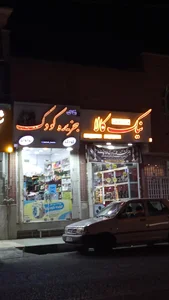 کادویی و لوازم خانگی نجفی 4