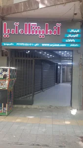 آزمایشگاه آریا