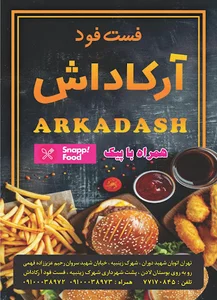 فست فود آرکاداش