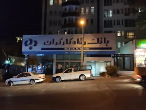 بانک رفاه شعبه هروی