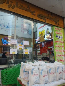 فروشگاه بهشتی