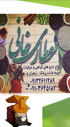 عطاری خانی