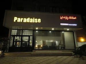 املاک پارادایز
