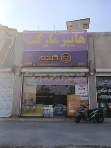فروشگاه گندم