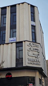 ساختمان پزشکان تریتا