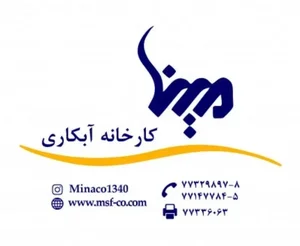 کارخانه آبکاری مینا - میناکو 2