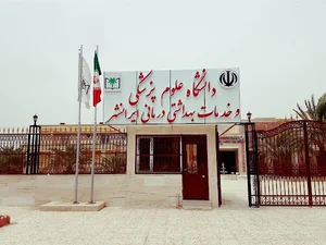 معاونت بهداشتی دانشگاه علوم پزشکی ایرانشهر