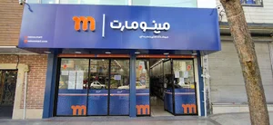 مینو مارت