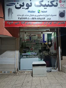 تکنیک نوین