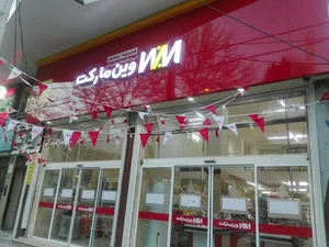 وین مارکت