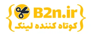 کوتاه کننده لینک | B2n.ir