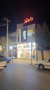 داروخانه دکتر کنعانی