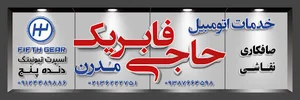 اسپرت تیونینگ دنده پنج