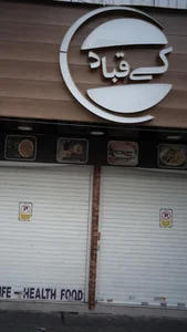فست فود کی قباد