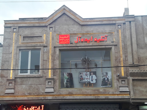 آتلیه ایده آل