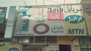 موبایل سه سیب