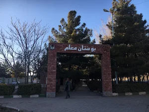 بوستان معلم