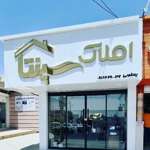 املاک سپنتا