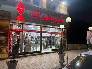 نان شیرینی آوا