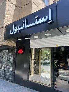برش لیزر و تابلو سازی ایلیا