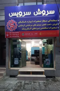 سروش سرویس