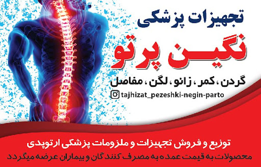 نگین پرتو