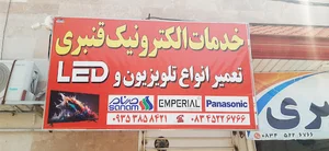 تعمیرات قنبری