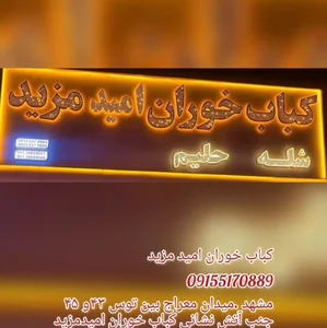 کباب خوران مزید 2