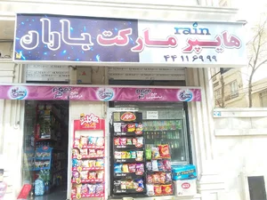 هایپر یاران