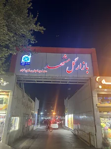 بازار گل مشهد