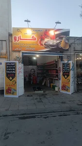 اتو سرویس/خدمات خودروکارو