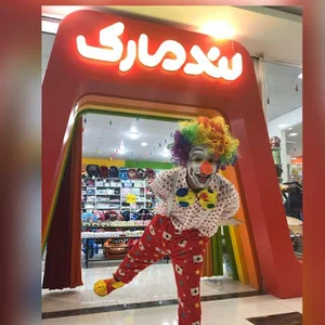 سیسمونی و پوشاک لندمارک