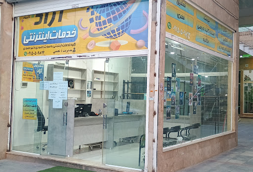کافی نت آزاد²