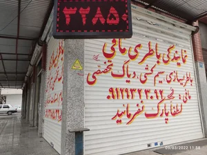 باتری سازی مافی 2