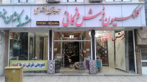کلکسیون فرش ذکایی