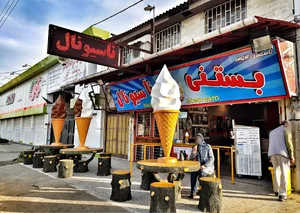 بستني ناسيونال رامسر