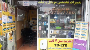 تکنو موبایل نمایندگی رسمی ایرانسل - رایتل