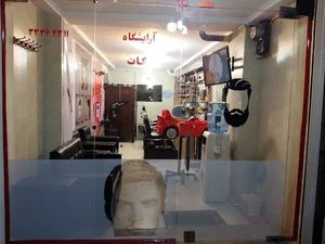 آریشگاه کات
