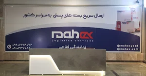 نمایندگی ماهکس یزد