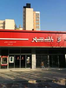 بانک شهر