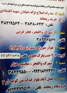 سوپرمارکت ریحانه 3