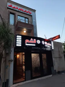 آموزشگاه زبان قشم