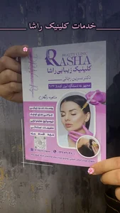 کلینیک زیبایی راشا 2