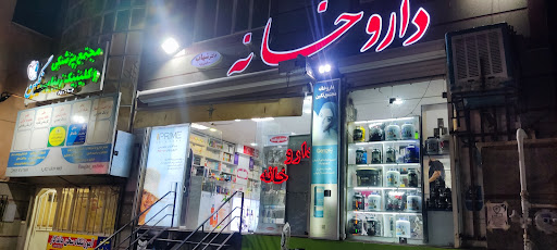 داروخانه دکتر مسکینی مود