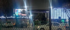 بیمارستان فیروزآبادی